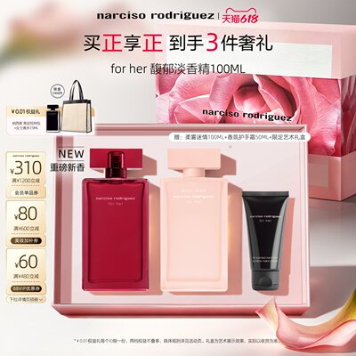 【618狂欢节】重磅新品 纳西索 罗德里格斯 女士馥郁淡香精 礼物