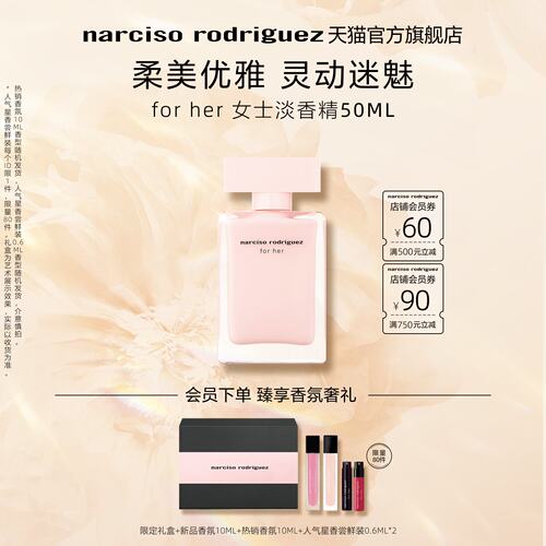 纳西索forher玫瑰香水女士淡香
