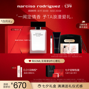 【七夕礼物】纳西索narciso forher白瓶女士持久淡香 纳西素