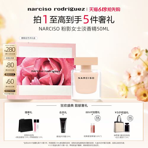 纳西索narciso粉影女士约会香水