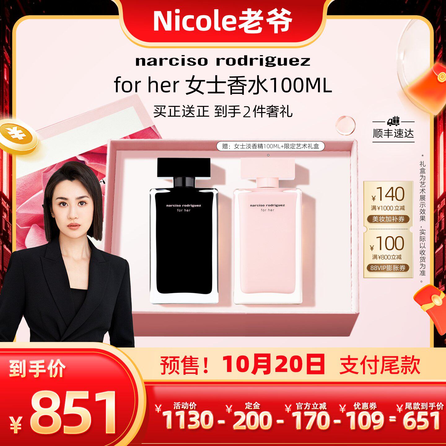 【Nicole老爷】纳西索narciso forher黑瓶香水