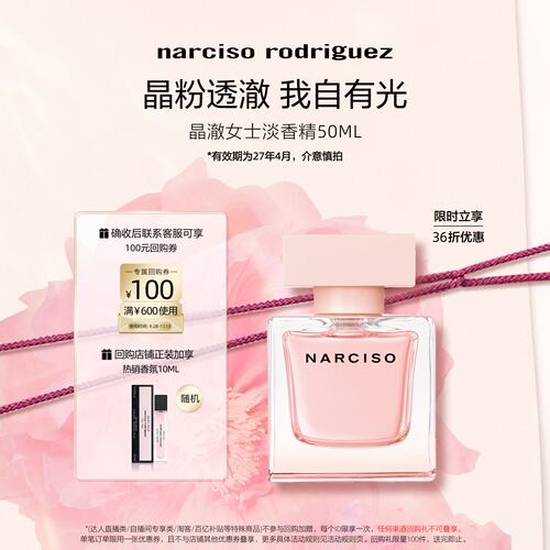 纳西索罗德里格斯女士香水