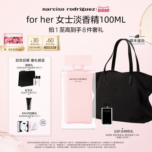 纳西索forher粉瓶女士花香调香水
