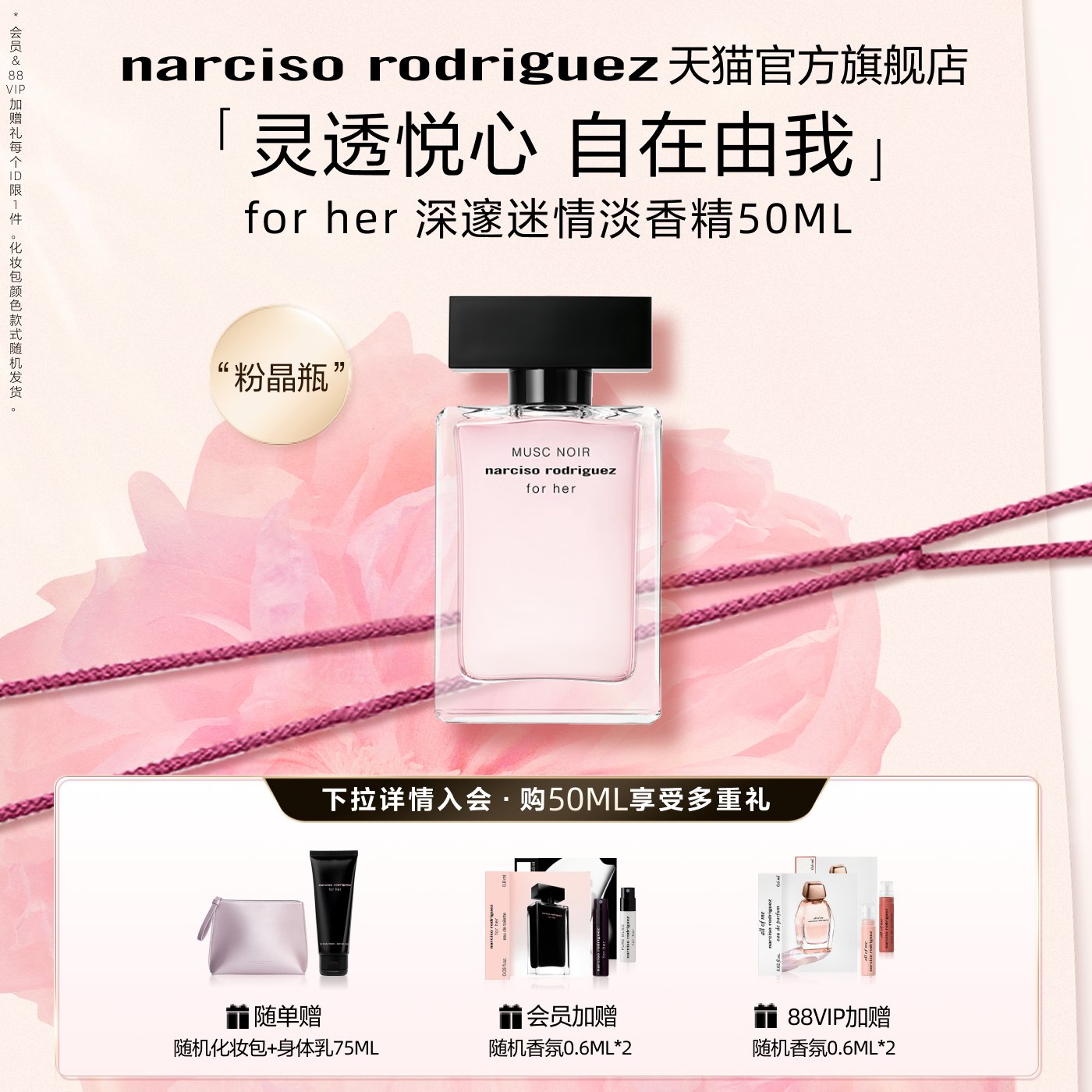 纳西索深邃迷情女士淡香果香调