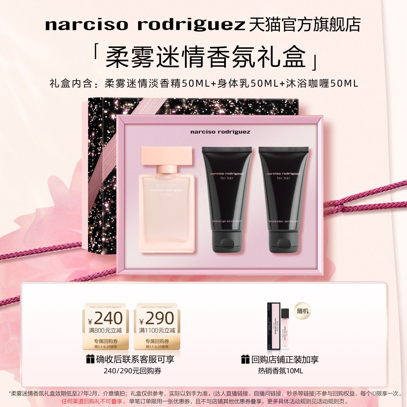 【百亿补贴】纳西索narciso forher柔雾迷情女士香水清新礼盒