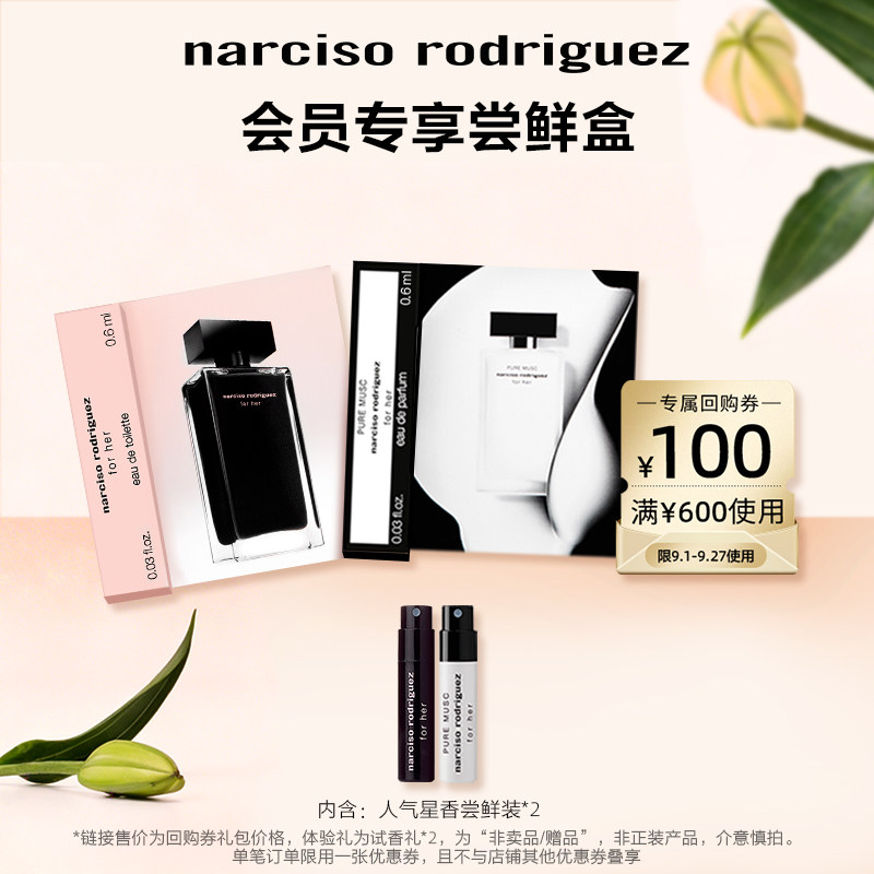 尝鲜星品纳西香水体验试用装小样图片