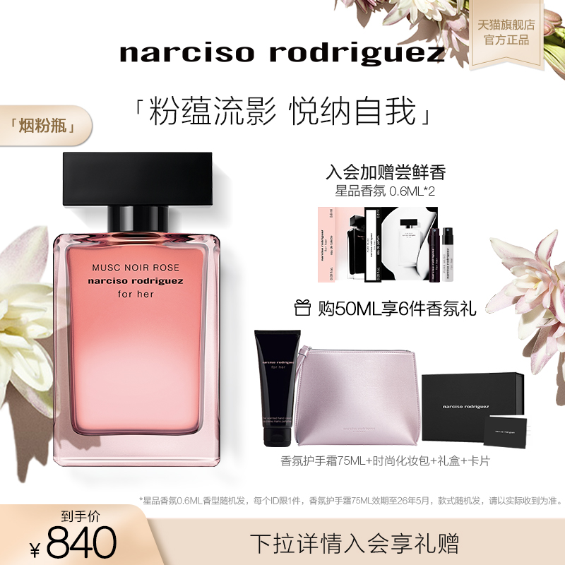 纳西索女士淡香深邃玫瑰烟粉瓶
