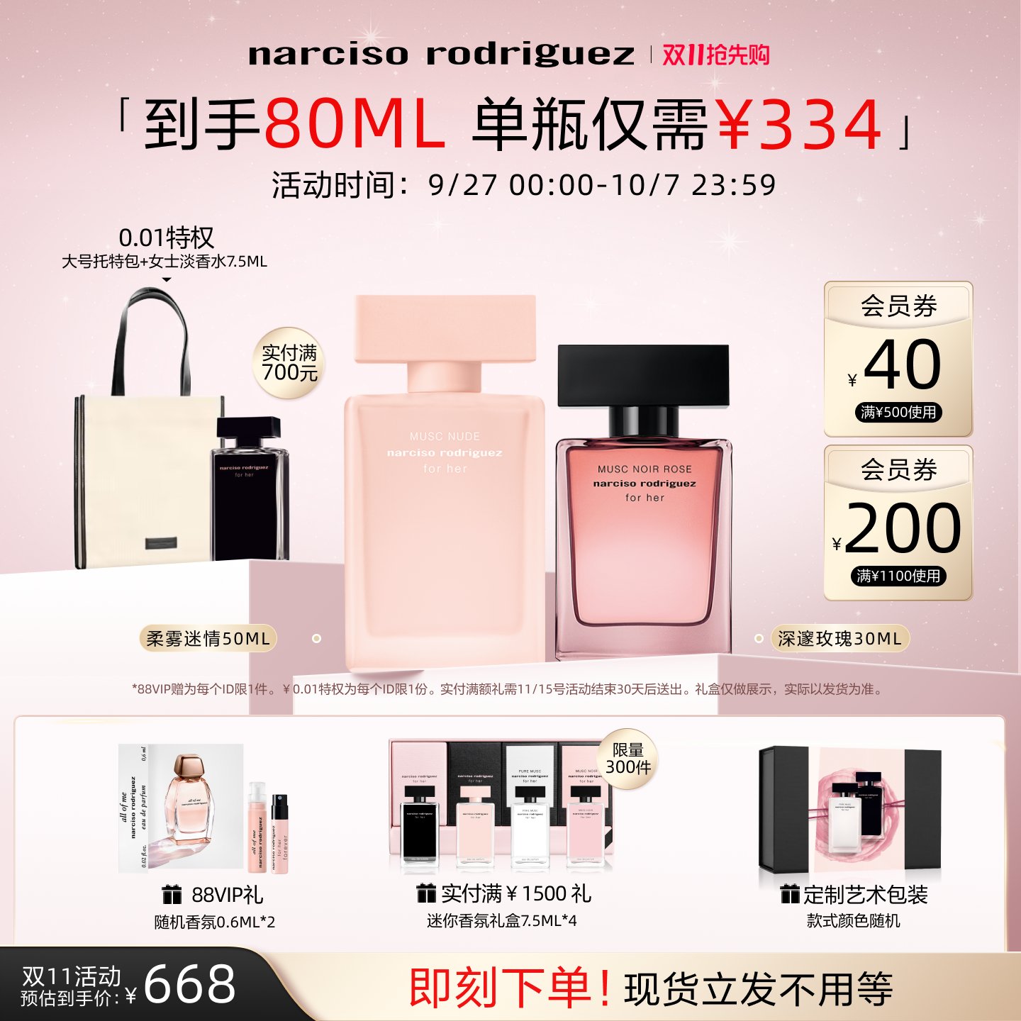 纳西索女士柔雾迷情香水花香调