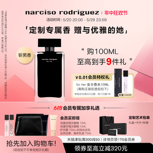 纳西索narciso 黑瓶白瓶礼物 高定刻字 清新淡香纳西素100ml