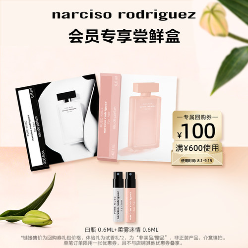 尝鲜星品纳西香水体验试用装小样