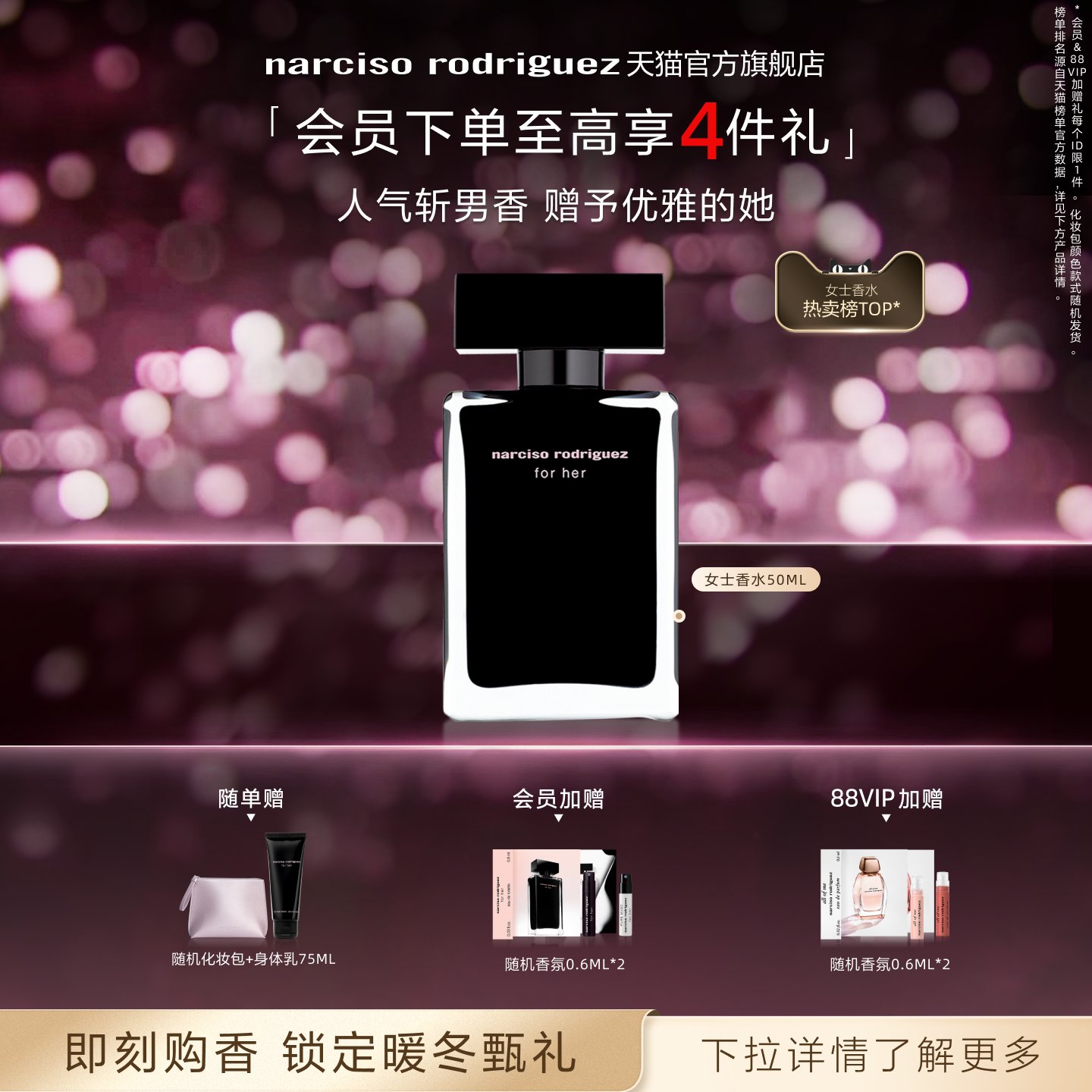 入会下单 尊享惊喜权益