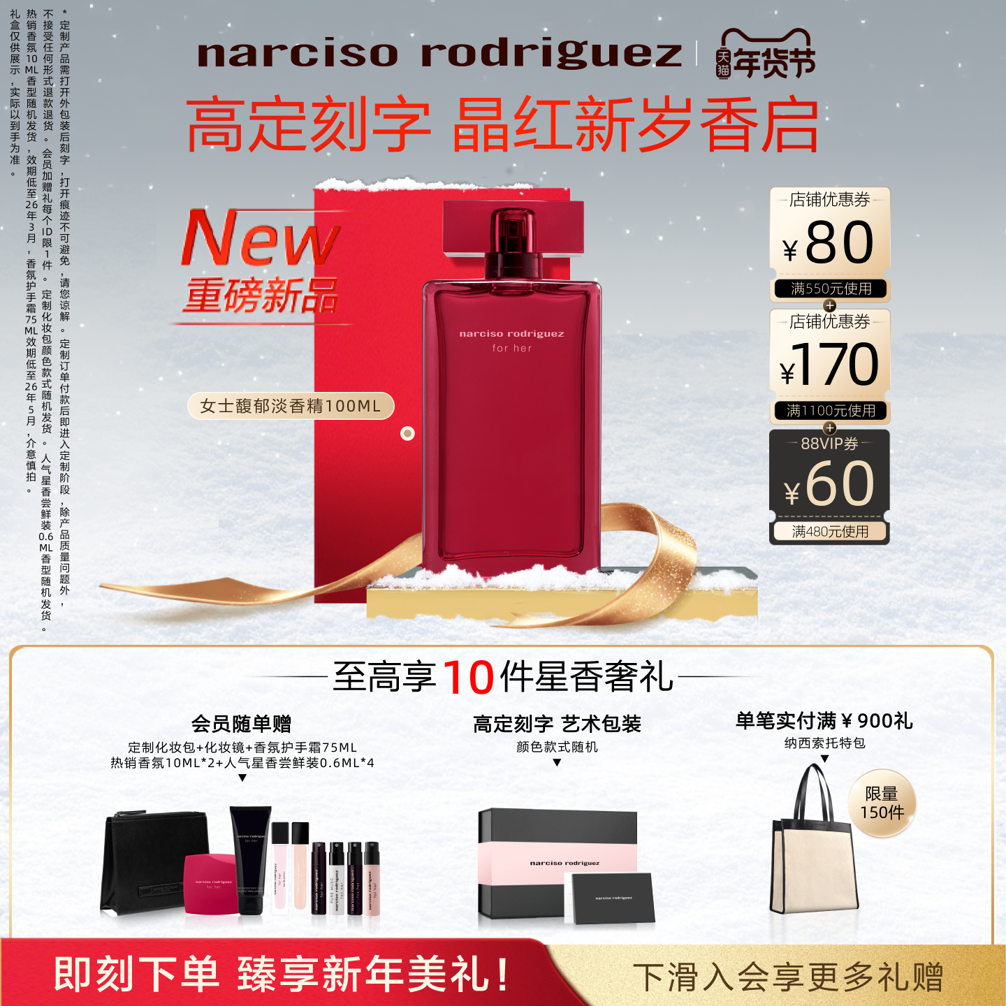 【高定刻字】纳西索narciso  晶红瓶黑瓶白瓶礼物 纳西素100ml,彩妆/香水/美妆工具,香水套装,淘宝优惠券,粉丝福利购,淘宝优惠卷