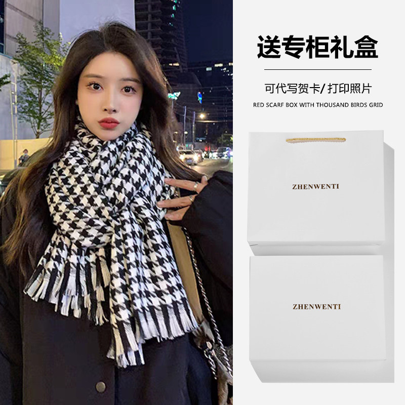 经典千鸟格围巾女冬季送礼礼盒装