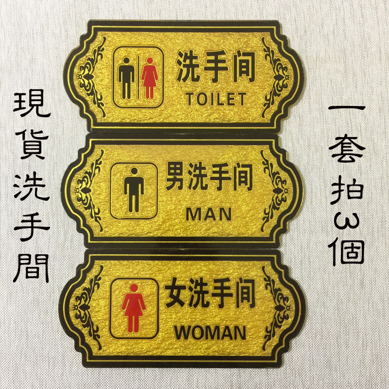 洗手间亚克力卫生间公共厕所标牌