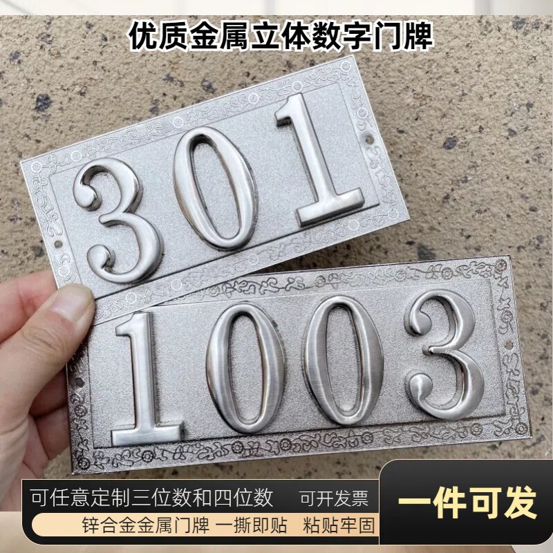 定制锌合金金属银色门牌号宾馆房号牌酒店KTV房间牌单位门牌号公司宿舍门牌家用门牌