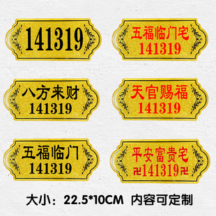 亚克力吉祥数字家用门牌定制八方来财宅幸福美满141319出入平安天官赐福门牌定制