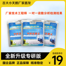 吉大小天鹅检测盒甲醛测试盒标准自测盒测甲醛家庭专研款甲醛试纸