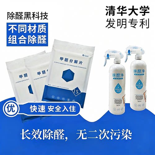 清华大学专利氨基甲醛清除剂