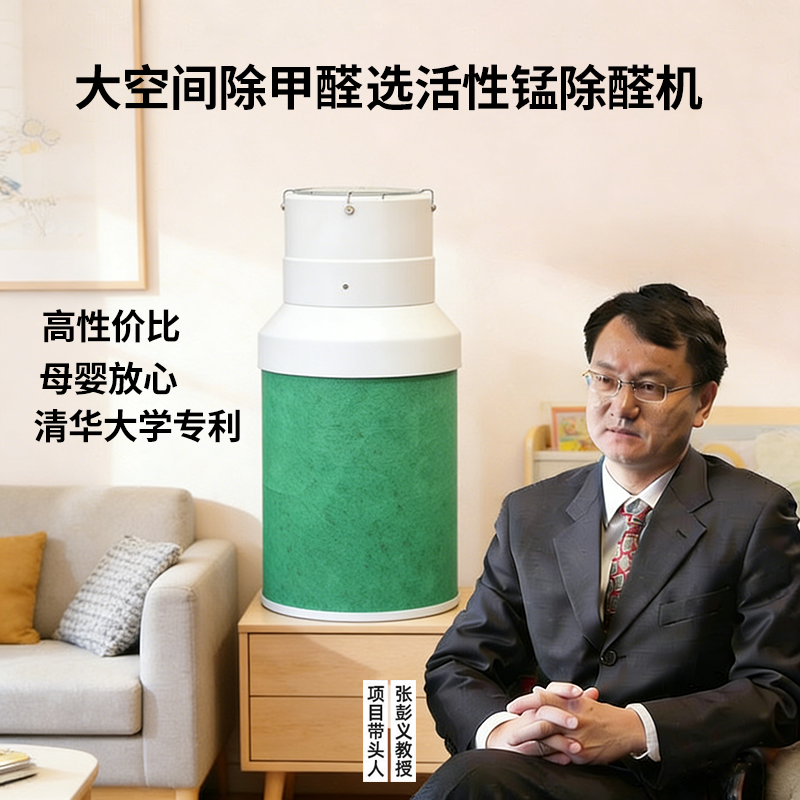 清华宇杰环境除醛仪活性锰除甲醛净化器南科活性锰滤网净化器滤芯