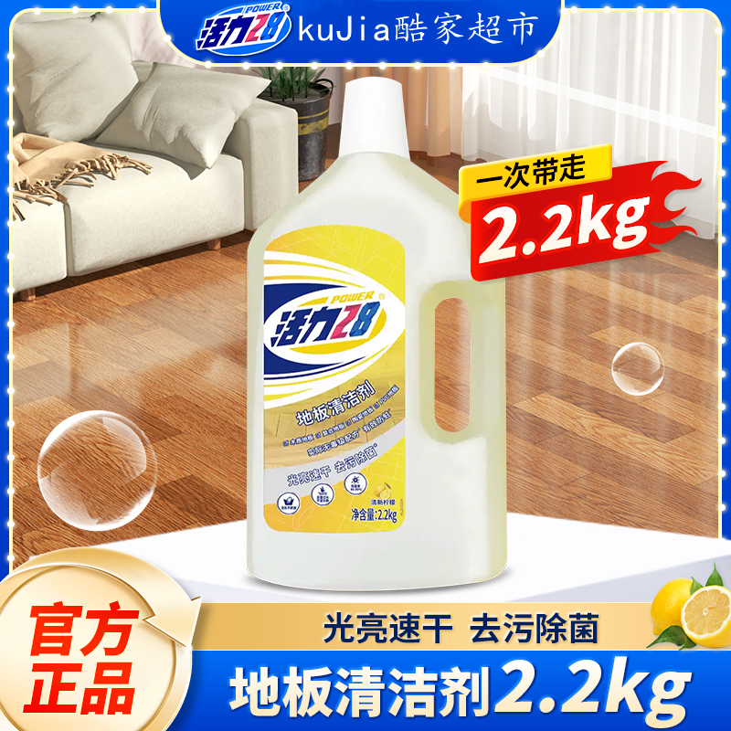 活力28地板清洁剂大桶木地面瓷砖杀菌清洗剂清香拖地去污母婴专用