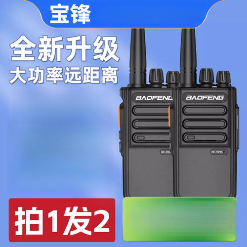 2026新款宝峰对讲机户外公里10宝锋迷你小机小型酒店饭店工地专用