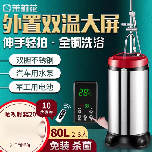 茉莉花移动洗澡机家用智能农村淋浴恒温全自动租房电热水器储水式