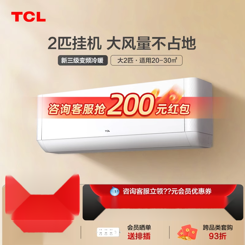 TCL 大2匹新三级能效壁挂式智能变频空调挂机 客厅挂式家用冷暖