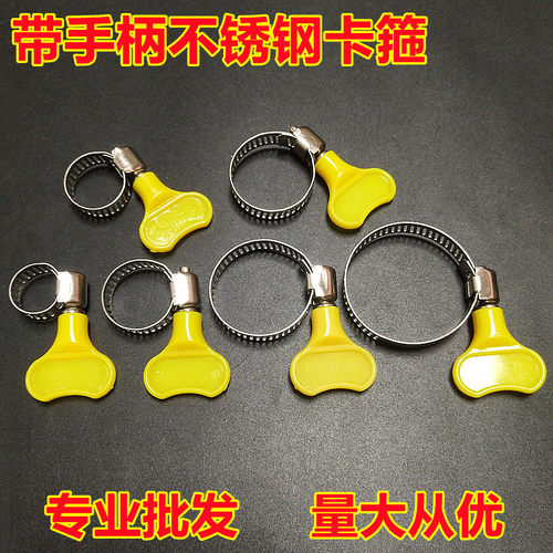 带手柄不锈钢卡箍水管卡子