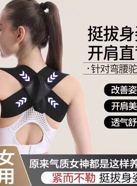矫姿带明星同款护肩带成人儿童驼背矫正器体态矫正开肩美背神器