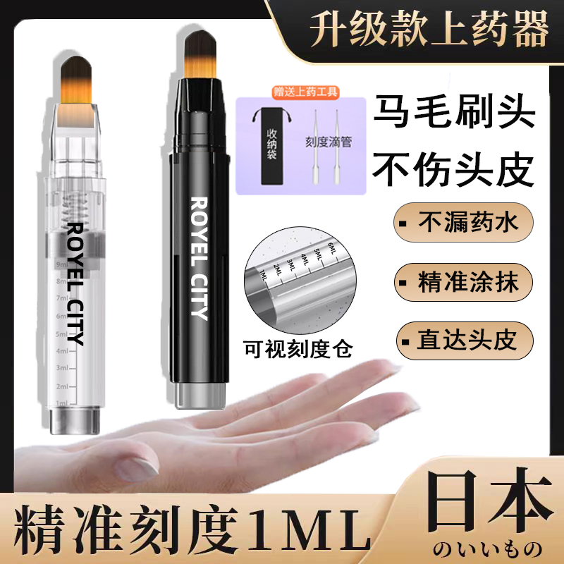 精准1ML刻度  马毛刷头 舒适涂抹