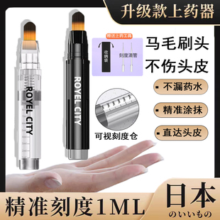 头部米诺mini上药器刷精准1ML刻度头皮涂抹式马毛迷你滚珠上药器