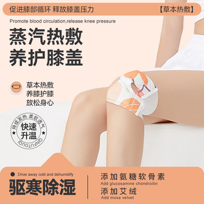 氨糖膝盖热敷贴艾草包漆盖暖宝宝帖关节护膝自发热蒸汽艾灸保暖贴