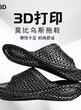 3D打印拖鞋男女士2025新款夏季外穿室内防滑防臭透气软弹运动凉拖