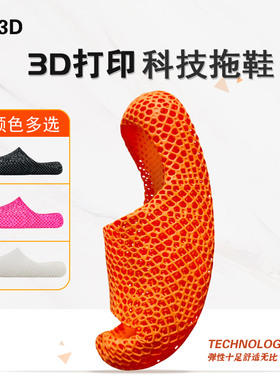 3d打印拖鞋男女士室内家居防臭透气洗澡防滑运动恢复外穿一体拖鞋