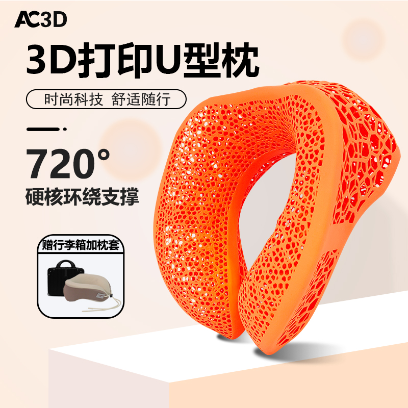 3D打印u型枕旅行枕便携式护颈枕