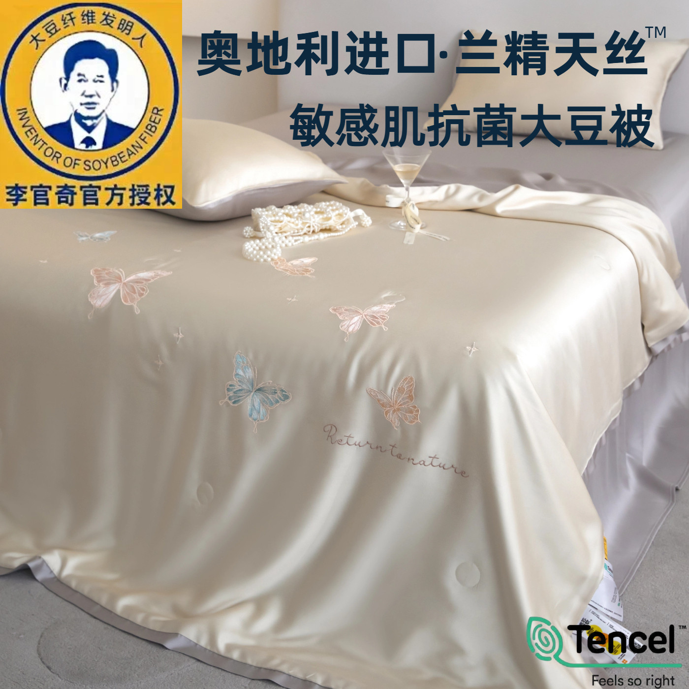 高端兰精天丝李官奇55%大豆纤维夏被四件套空调被单双人夏凉被子