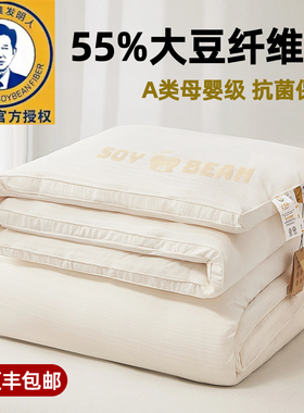 李官奇55%大豆纤维冬被加厚保暖棉被芯A类春秋被子空调被四季通用
