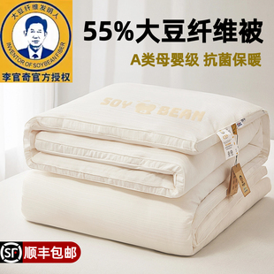 通用 李官奇55%大豆纤维冬被加厚保暖棉被芯A类春秋被子空调被四季