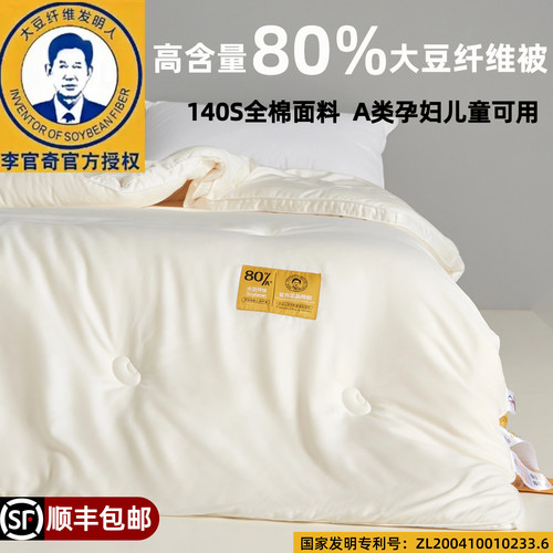 高端顶奢丨李官奇80%大豆纤维被