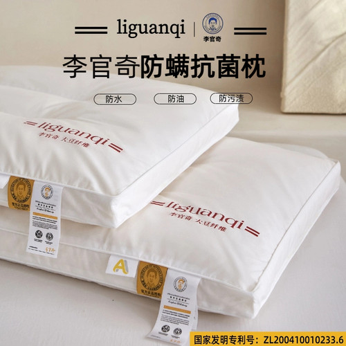 【抗菌防螨】大豆纤维枕头护颈椎