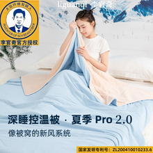 李官奇深睡pro控温凉感空调被A类母婴级抗菌大豆蛋白夏凉被可机洗