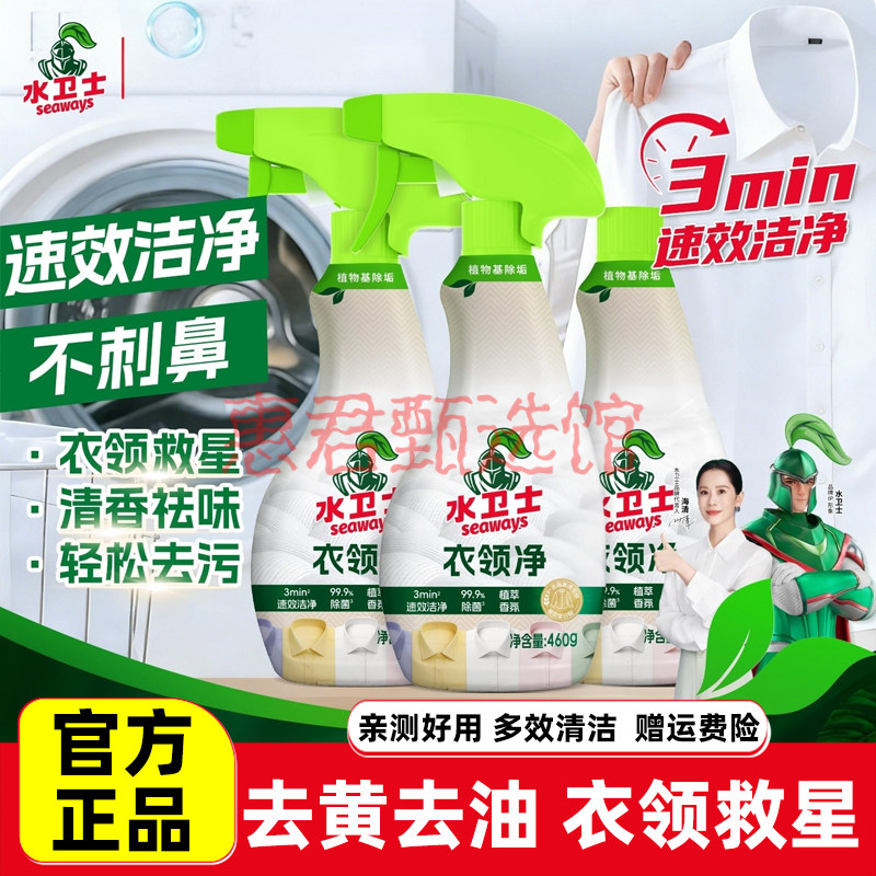 水卫士衣领净强力去污渍白衬衫衣领袖口汗油渍发黄衣物预洗清洗剂,洗护清洁剂/卫生巾/纸/香薰,衣领净,淘宝优惠券,粉丝福利购,淘宝优惠卷