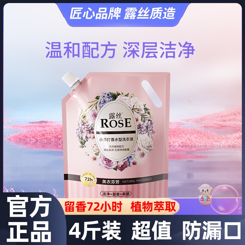 【粉丝福利】ROSE/露丝小苏打香氛型洗衣液