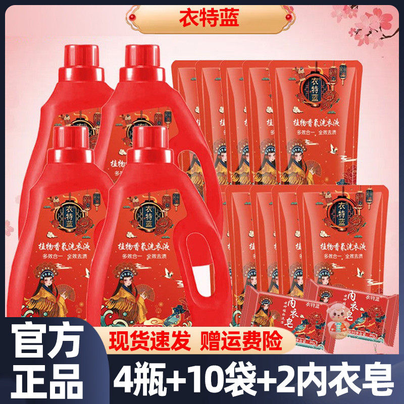 衣特蓝植物香氛洗衣液不伤手持久留香去除异味汗臭味油渍浓缩