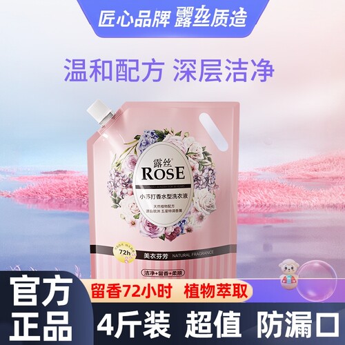 ROSE/露丝小苏打香氛型洗衣液