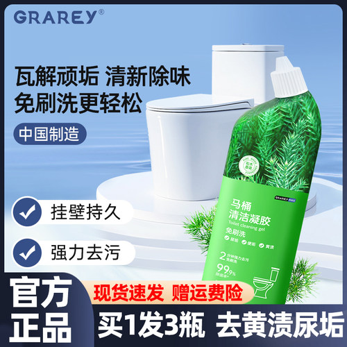 3瓶装 GRAREY格瑞亚-马桶清洁凝胶温和去污马桶清洁剂 600g