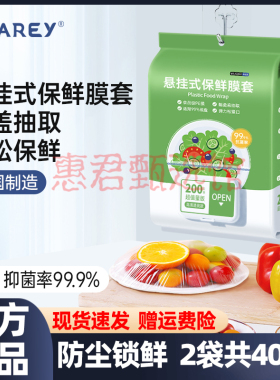 【2袋400只】GRAREY格瑞亚悬挂式保鲜膜套升级大容量翻盖抽方便