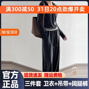 初秋懒人穿搭【 梦惠妮 糯米连帽套装】卫衣吊带高腰阔腿裤三件套
