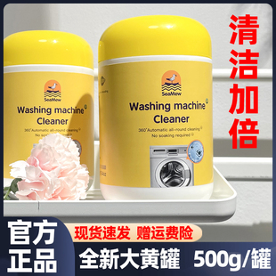 SeaMew海鸥妈妈次氯酸祛螨洗衣机清洁剂泡泡小黄瓶分解污渍无残留