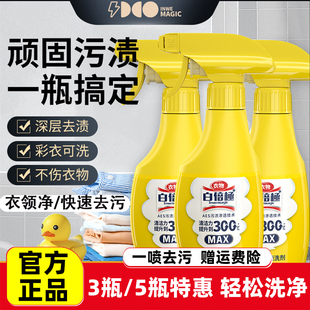 白倍极衣领净喷雾喷洁净去污渍汗渍去油渍衣物衬衫清洁预洗剂喷剂